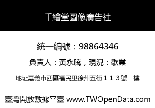 千繪堂圖像廣告社