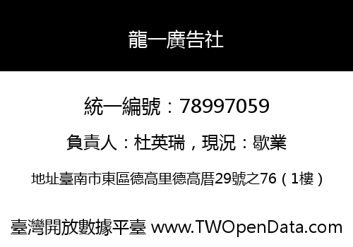 龍一廣告社