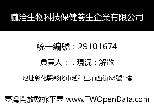 朧洽生物科技保健養生企業有限公司