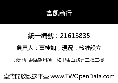 富凱商行
