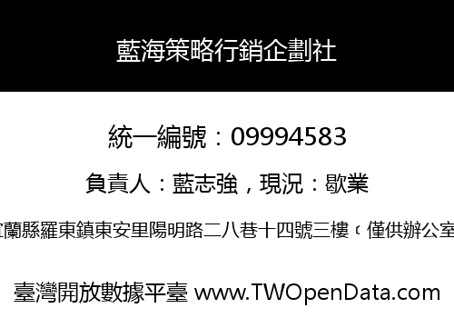 藍海策略行銷企劃社