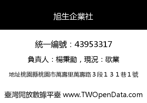 旭生企業社