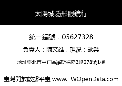 太陽城隱形眼鏡行