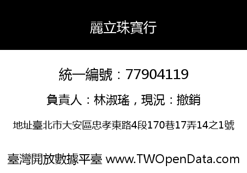 麗立珠寶行