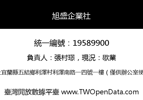 旭盛企業社