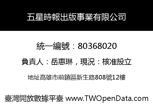 五星時報出版事業有限公司