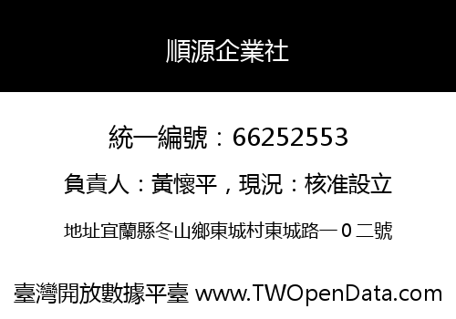 順源企業社