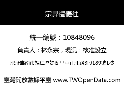 宗昇禮儀社