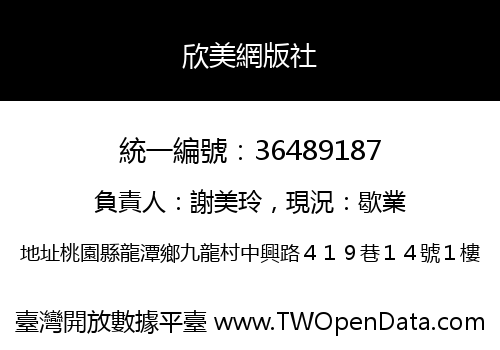 欣美網版社
