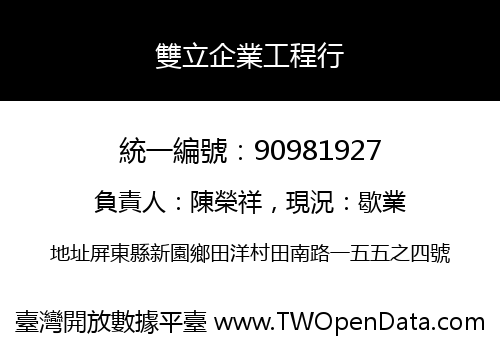 雙立企業工程行