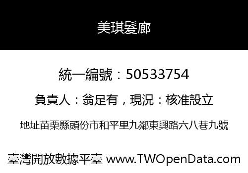 美琪髮廊