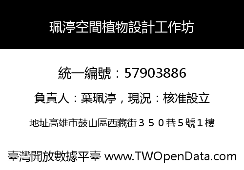 珮渟空間植物設計工作坊