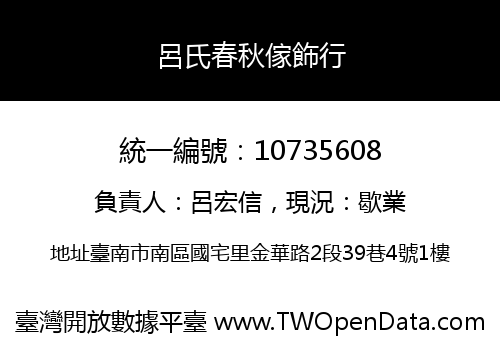 呂氏春秋傢飾行