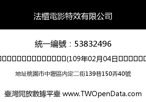 法櫃電影特效有限公司