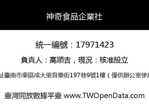 神奇食品企業社