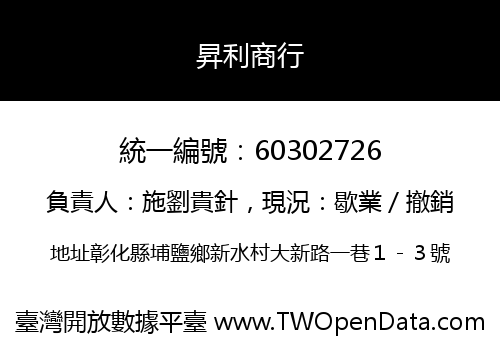 昇利商行
