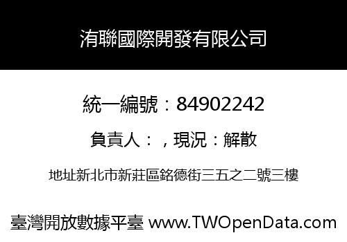 洧聯國際開發有限公司