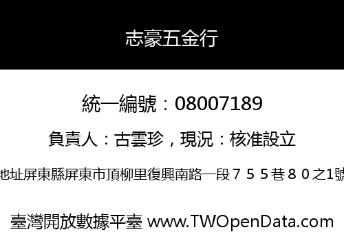 志豪五金行