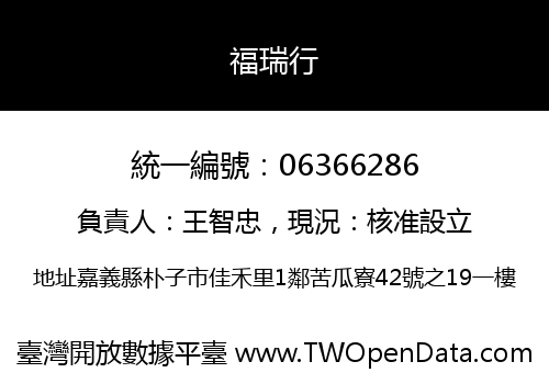 福瑞行