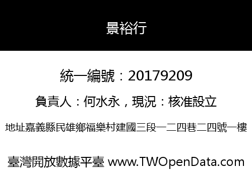 景裕行