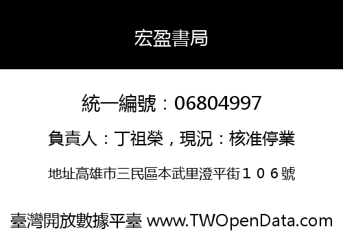 宏盈書局