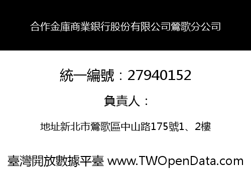 合作金庫商業銀行股份有限公司鶯歌分公司