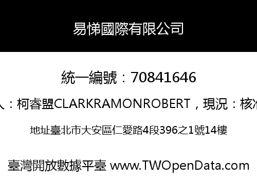 易悌國際有限公司