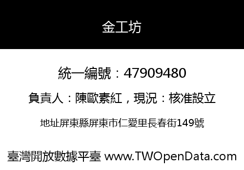 金工坊