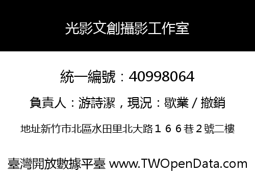 光影文創攝影工作室