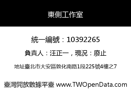 東側工作室