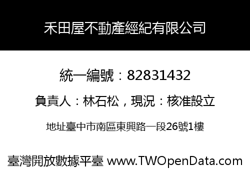 禾田屋不動產經紀有限公司