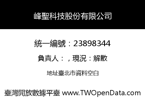 峰聖科技股份有限公司