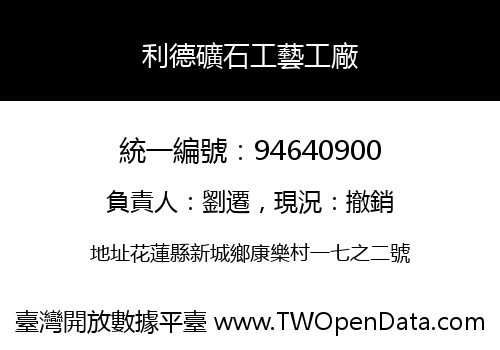 利德礦石工藝工廠