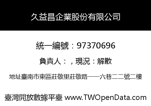 久益昌企業股份有限公司