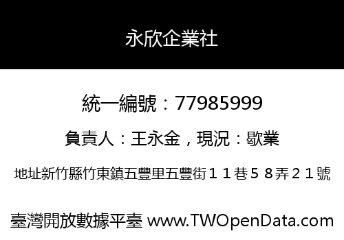 永欣企業社