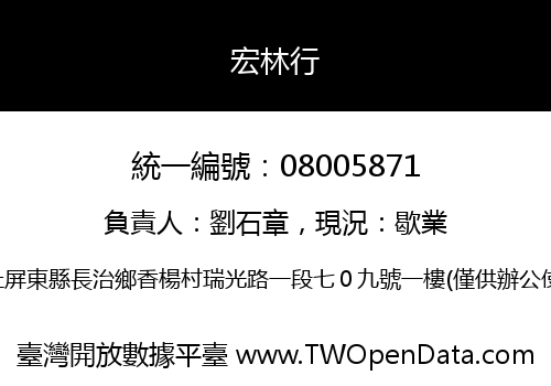 宏林行