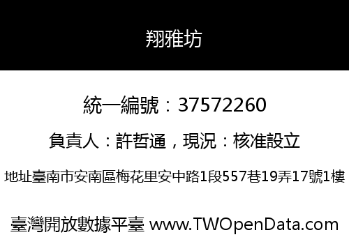 翔雅坊