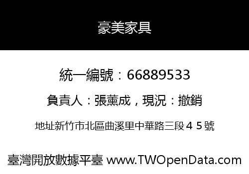 豪美家具