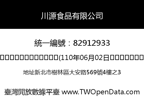 川源食品有限公司