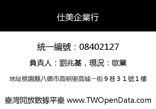 仕美企業行