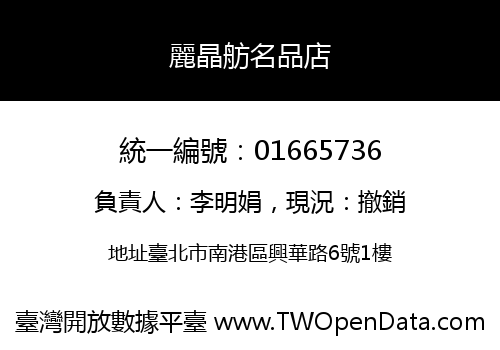 麗晶舫名品店