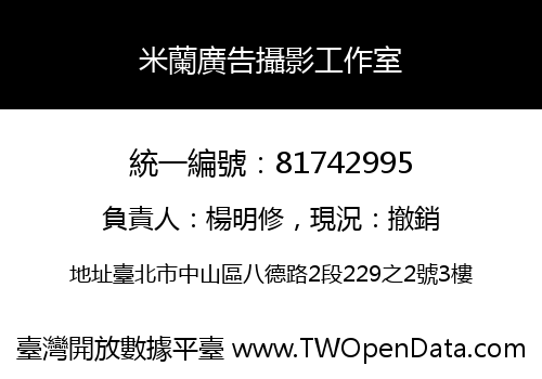 米蘭廣告攝影工作室