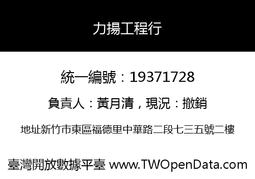 力揚工程行
