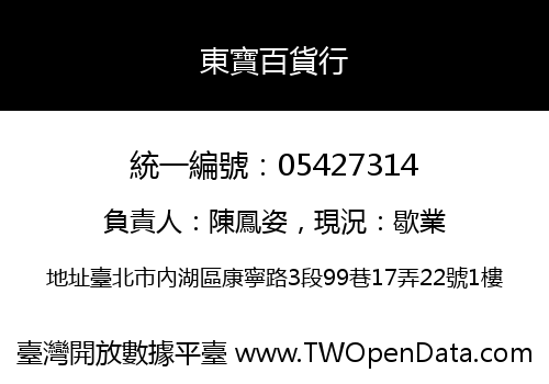 東寶百貨行
