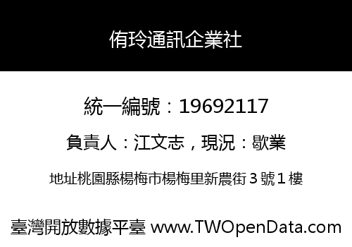 侑玲通訊企業社