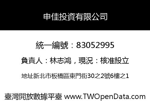 申佳投資有限公司