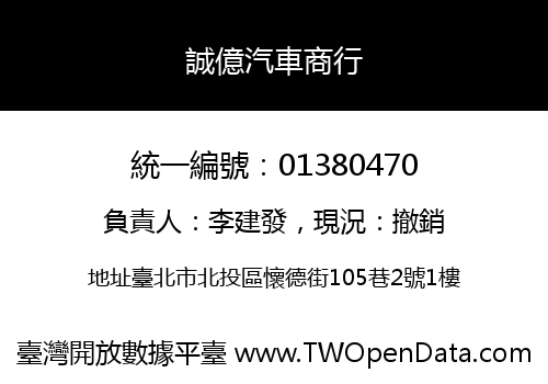 誠億汽車商行