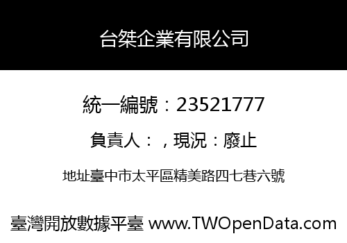 台桀企業有限公司