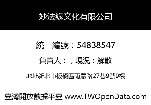 妙法緣文化有限公司