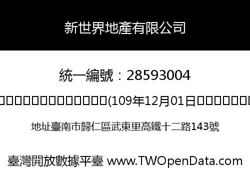 新世界地產有限公司
